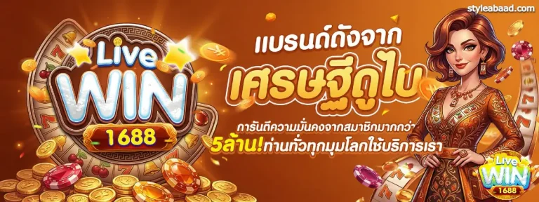 livewin1688